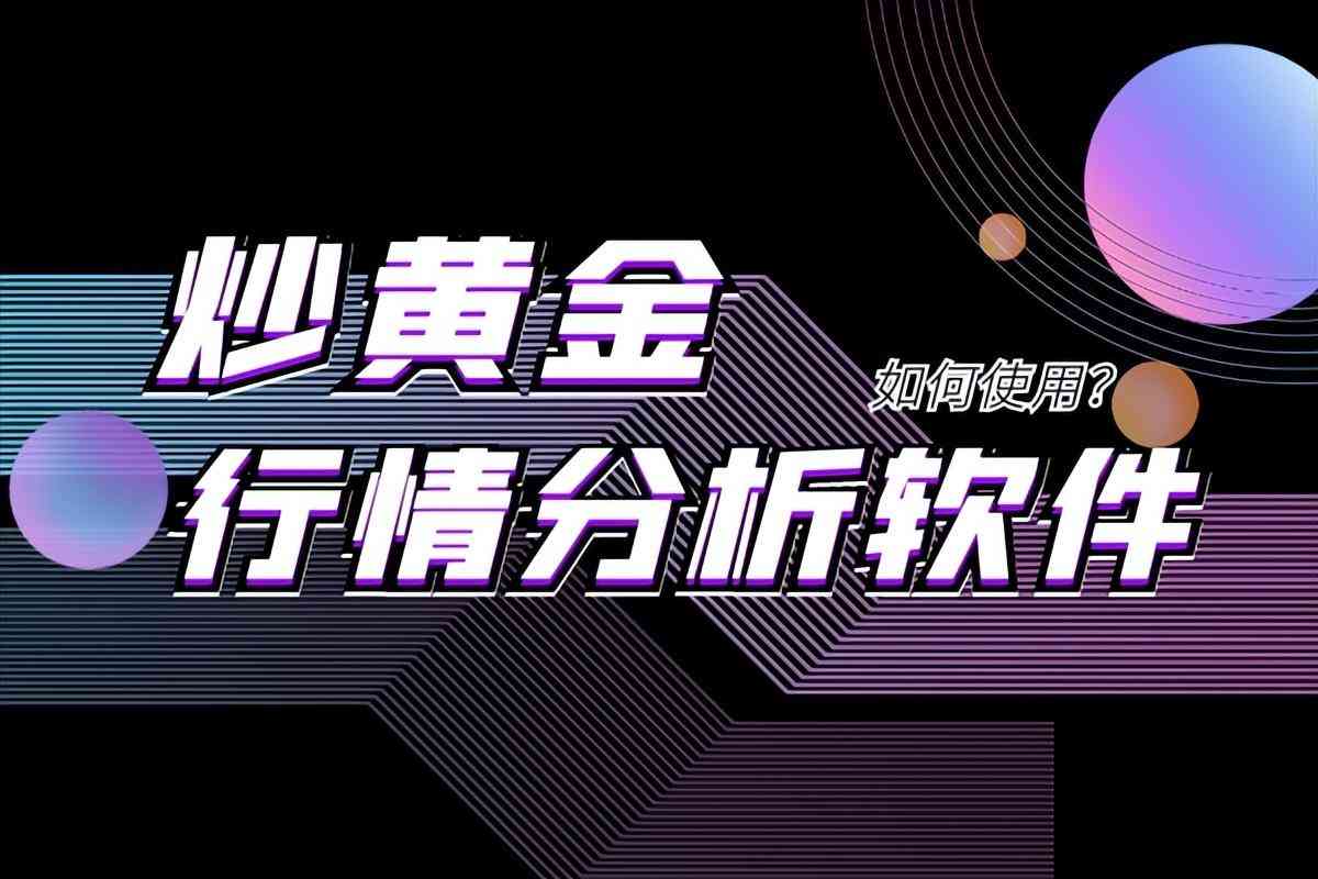 黃金價格今日查詢軟件(黃金價格今日查詢軟件有哪些)