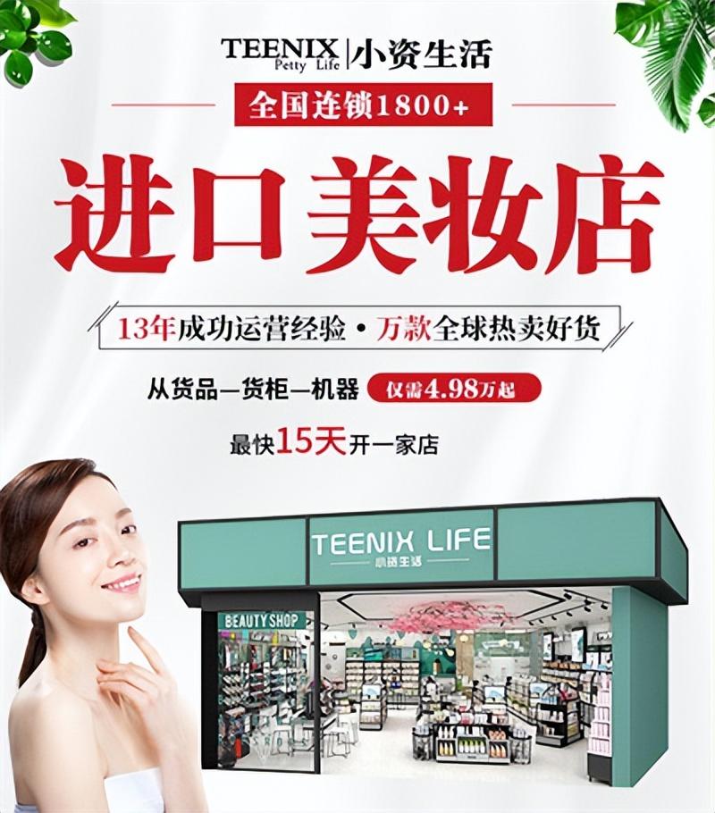 化妝品怎樣加盟(法麗賽爾化妝品怎樣加盟)