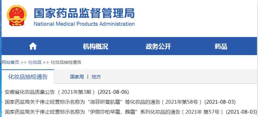 什么化妝品官網(wǎng)沒(méi)有(什么化妝品官網(wǎng)沒(méi)有防偽碼)