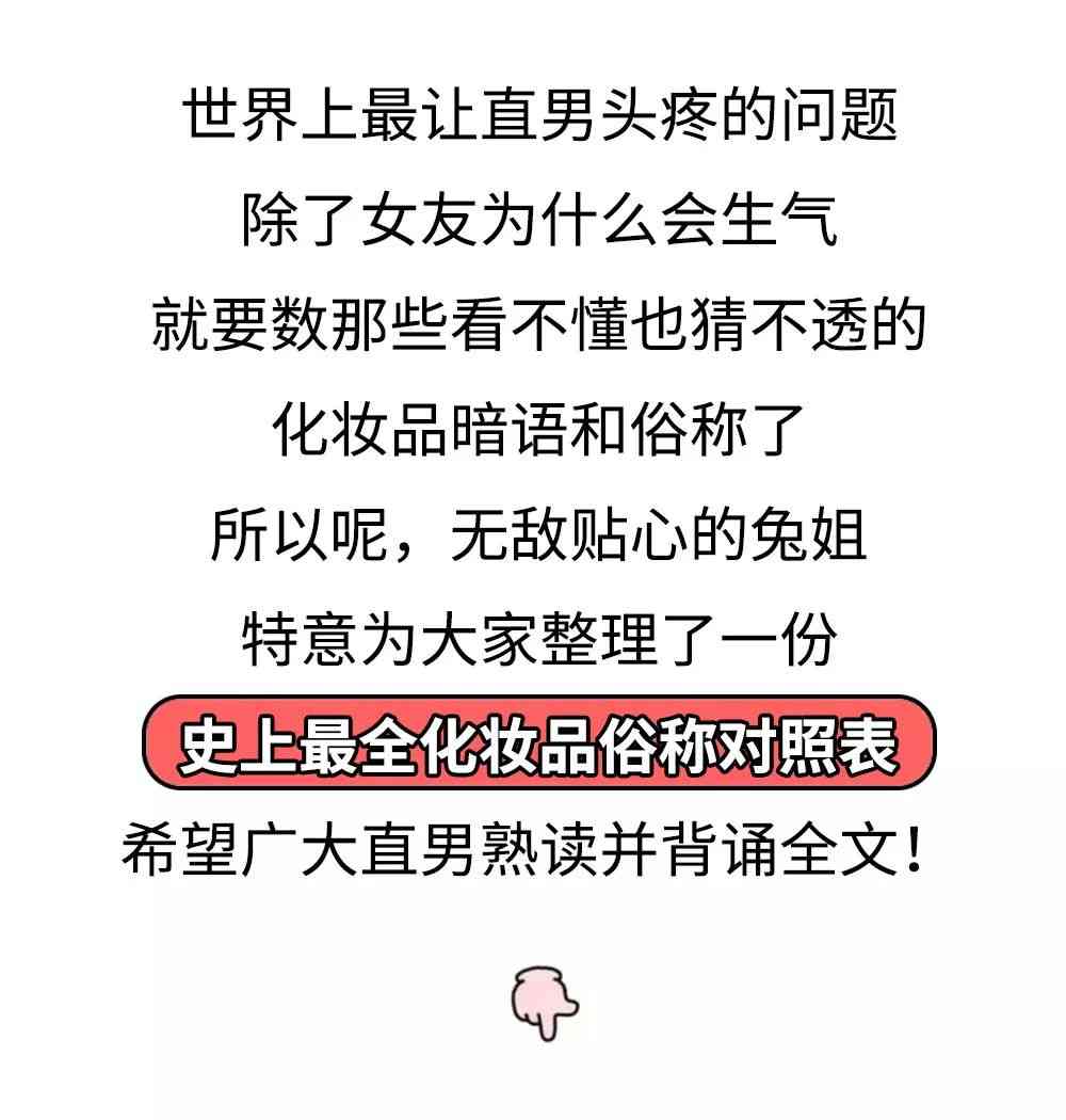 男士要知道的女士的化妝品(男士要知道的女士的化妝品有哪些)