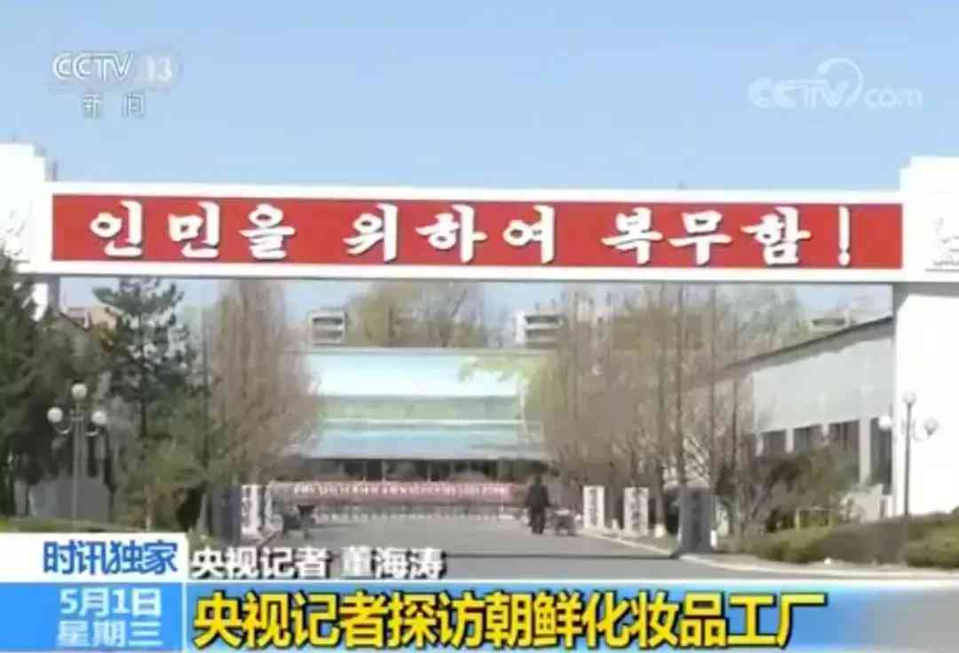 北朝鮮化妝品(北朝鮮的化妝品怎么樣)