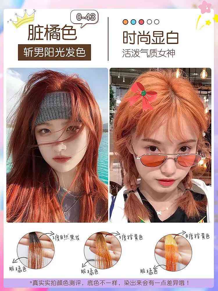 橙色系發(fā)色化妝品(橙色系發(fā)色化妝品有哪些)