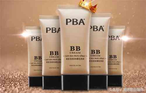 pba的化妝品(pba化妝品怎么買不到了)