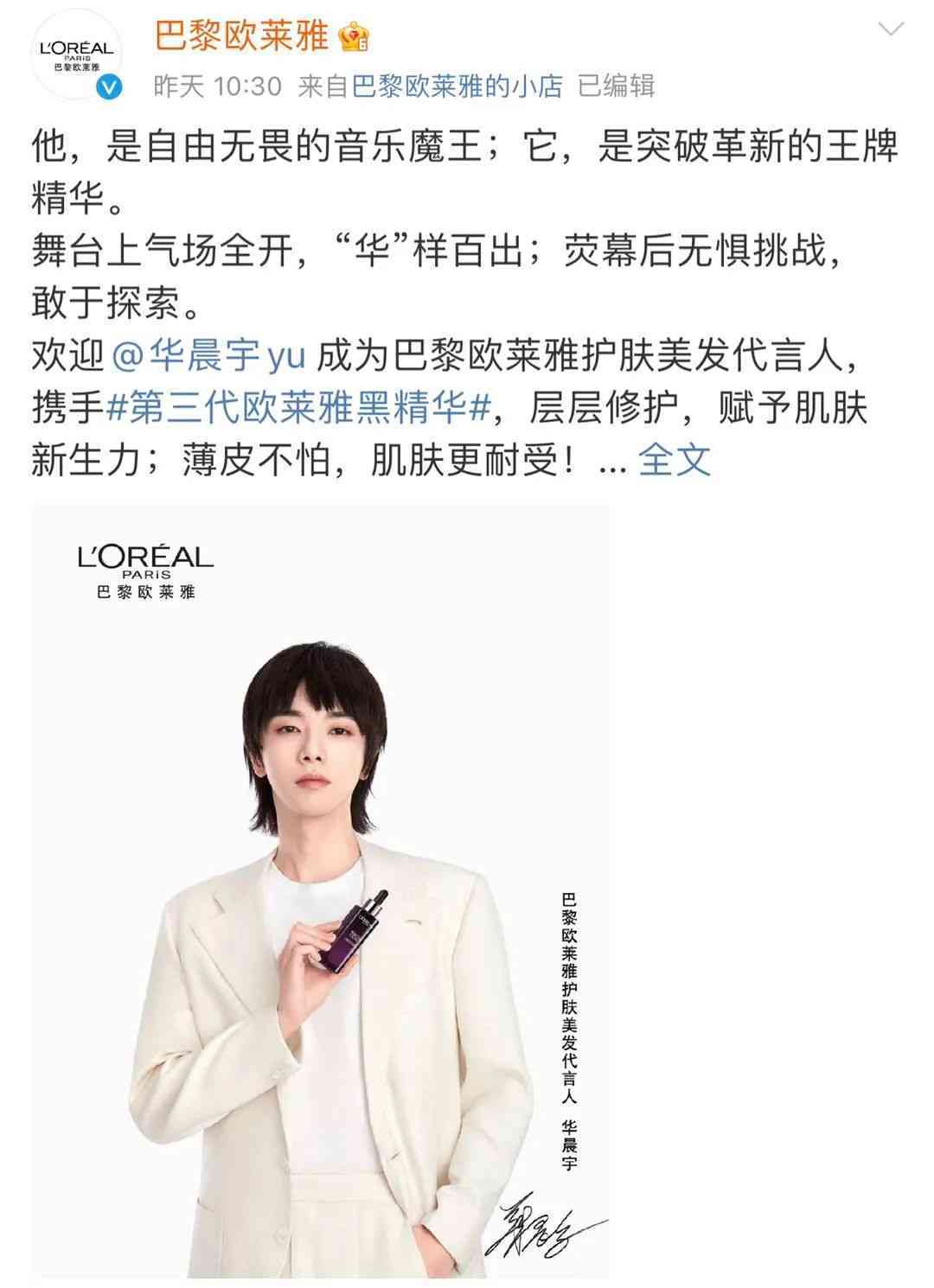 華晨宇代言化妝品(華晨宇代言的所有品牌化妝品)