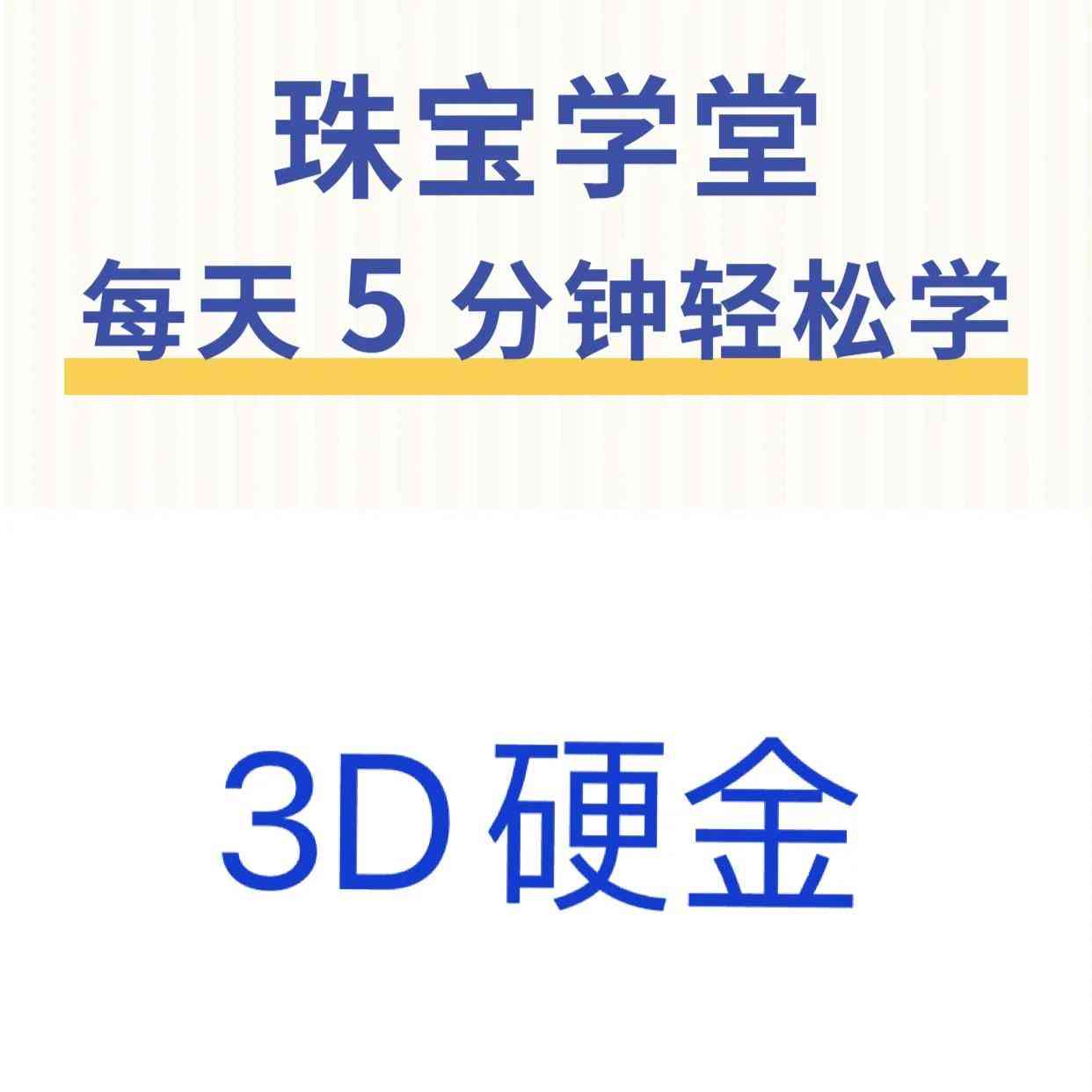 3d黃金價格今日查詢(3d黃金價格今日查詢表)