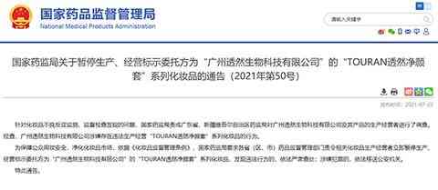 不符合標(biāo)準(zhǔn)化妝品案例(生產(chǎn)不符合標(biāo)準(zhǔn)的化妝品罪)