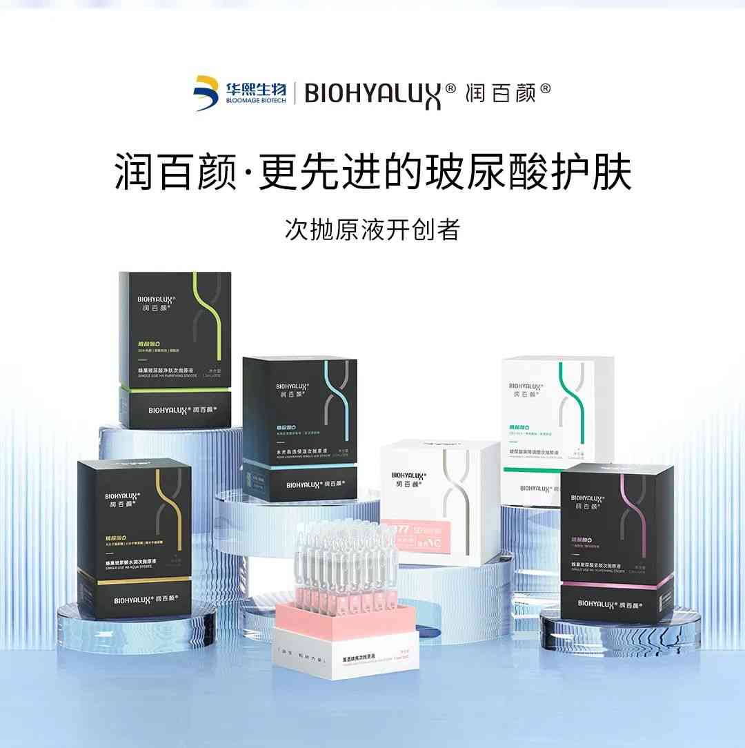 玻尿酸化妝品平臺(tái)名稱(chēng)(玻尿酸化妝品品牌)