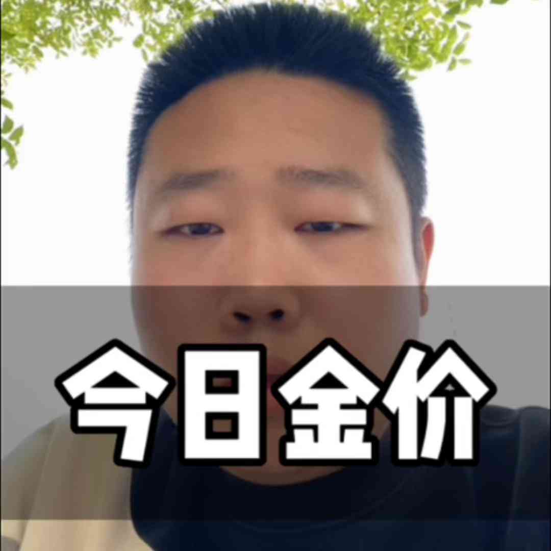 武漢黃金回收金價(jià)今日價(jià)格(武漢黃金回收價(jià)格查詢今日多少錢(qián)一克)