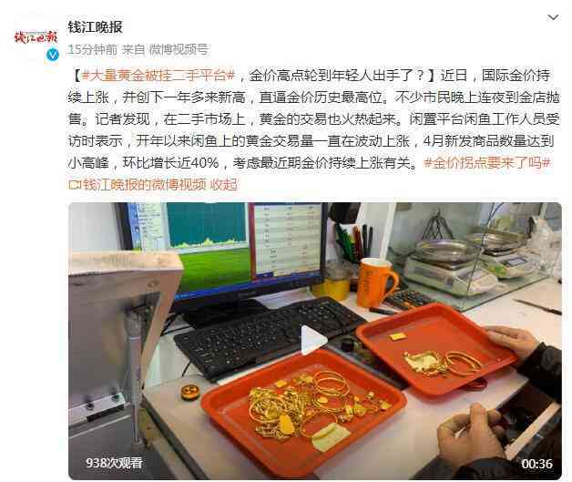 二手黃金價格多少一克今日(二手黃金多少錢一克回收2020今天)