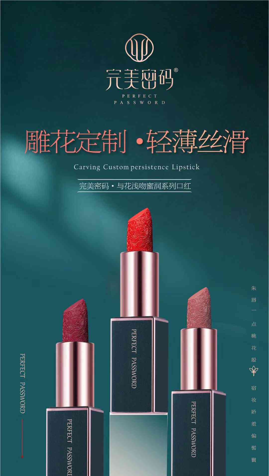 蝶姿蘭彩妝系列——完美密碼