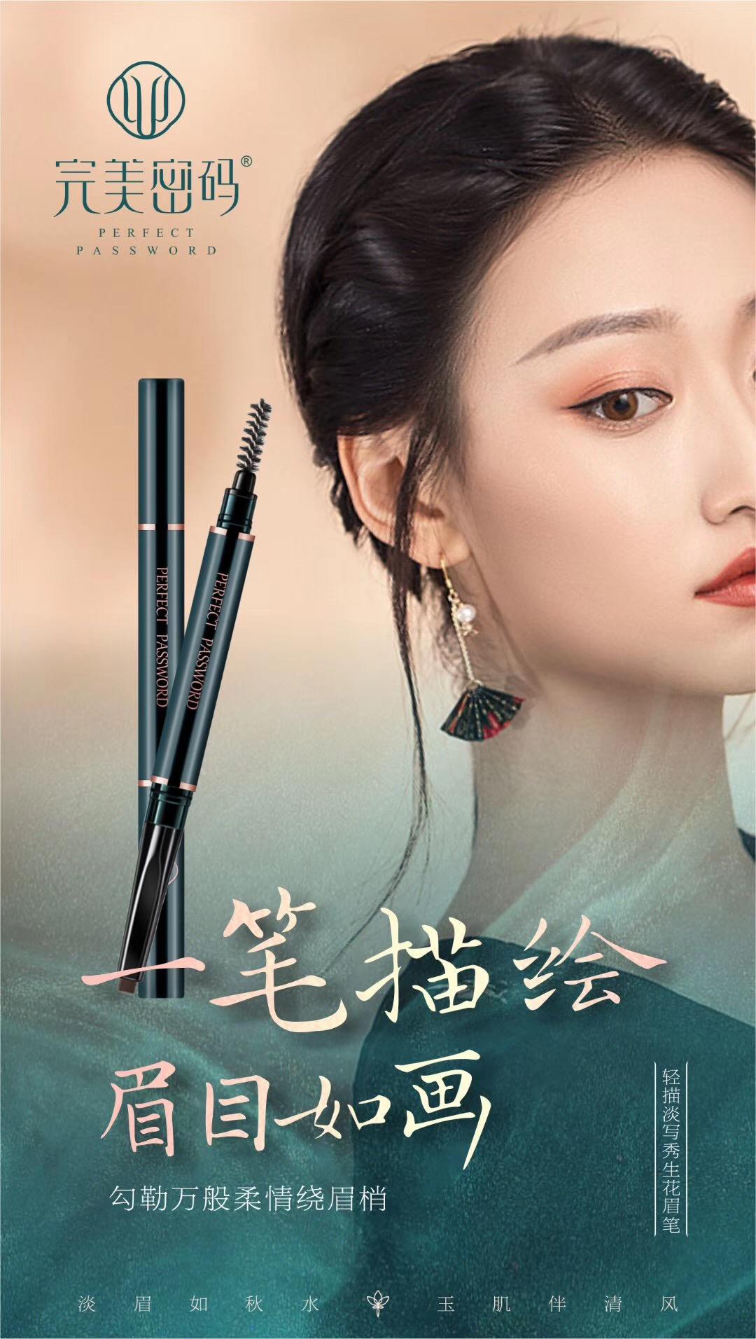 蝶姿蘭彩妝系列——完美密碼