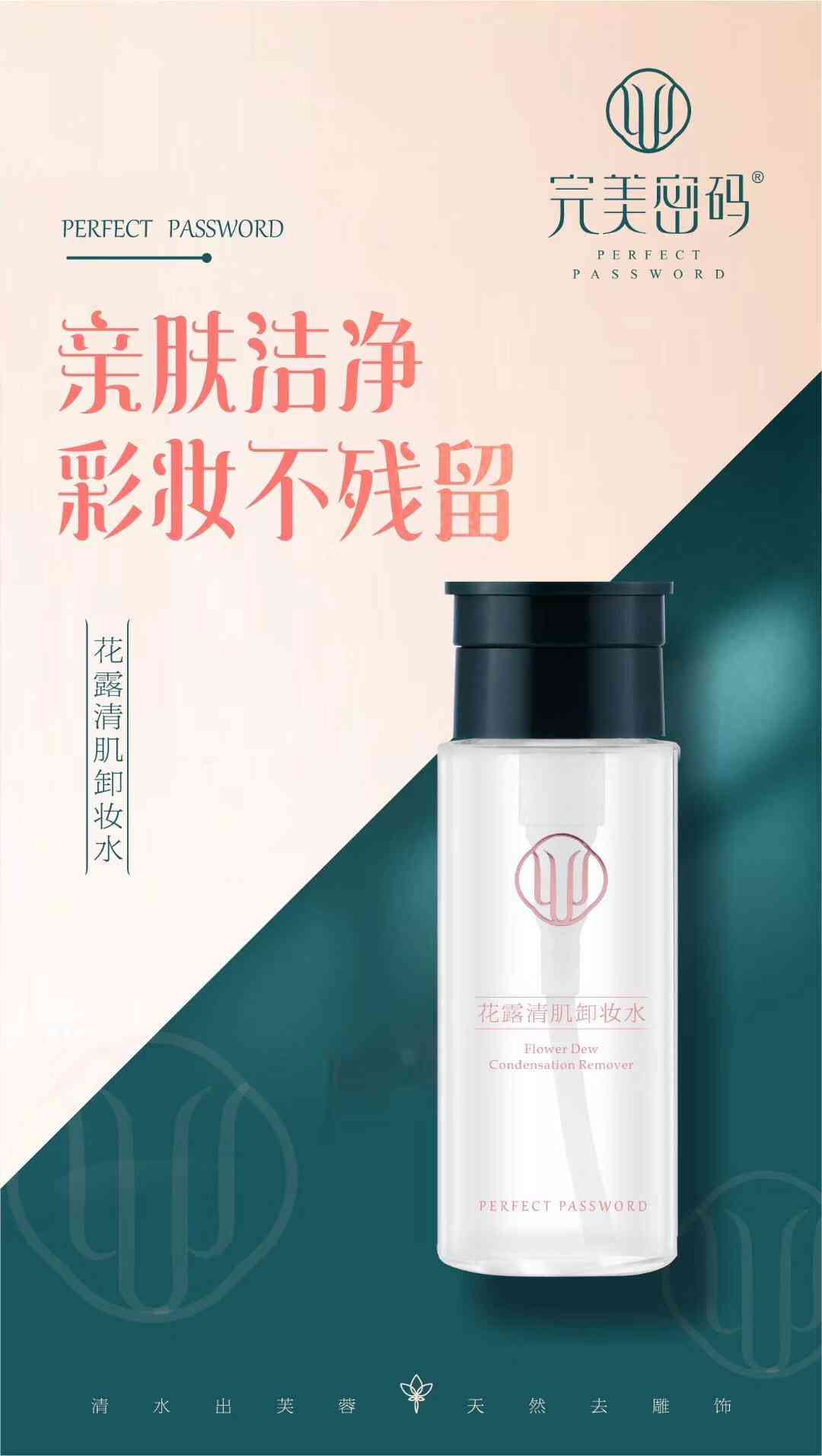 蝶姿蘭彩妝系列——完美密碼