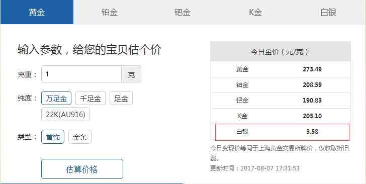 999白銀回收價(jià)格(白銀多少錢一克)