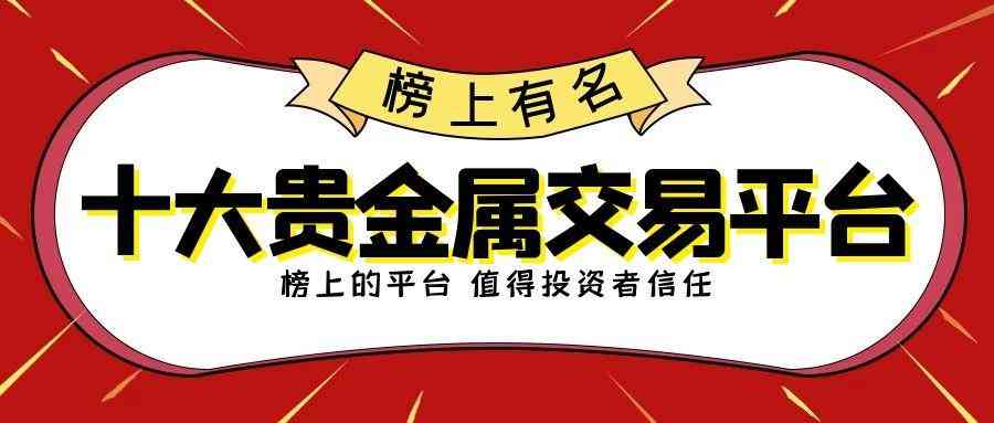 白銀交易平臺(黃金白銀交易平臺)