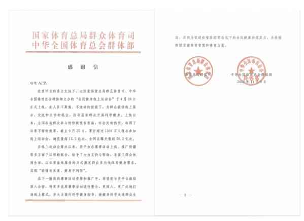 咕咚獲國(guó)家體育總局群眾體育司肯定與感謝