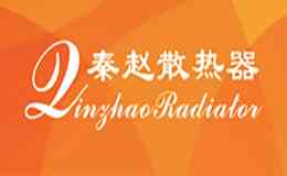 秦趙散熱器