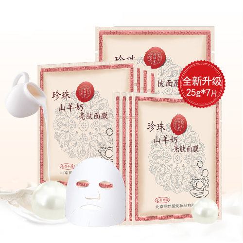 TRT/同仁堂 面膜珍珠山羊奶亮膚面膜 女男士補(bǔ)水保濕滋潤(rùn)控油護(hù)膚