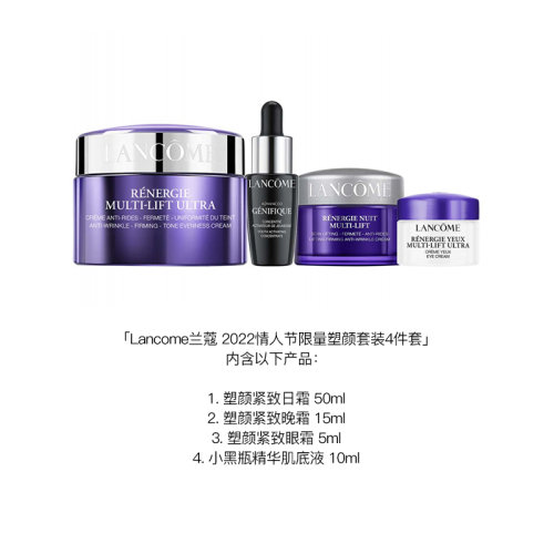 Lancome蘭蔻 2022情人節(jié)限量塑顏套裝4件套 日霜50ml+晚霜15ml+眼霜5ml+精華液10ml