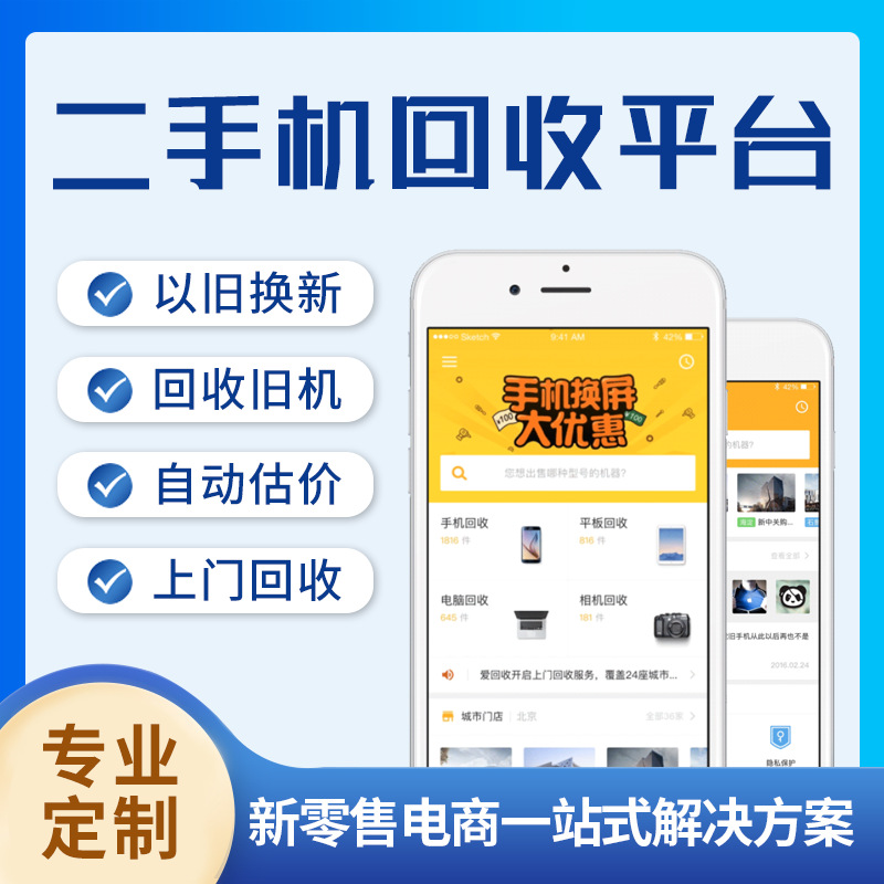 舊手機(jī)回收app