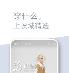 設(shè)域精選app