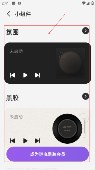 謎底黑膠音樂播放器