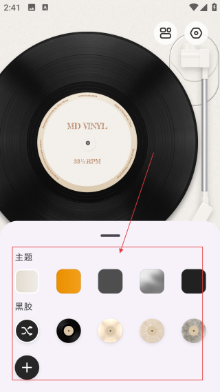 謎底黑膠音樂播放器