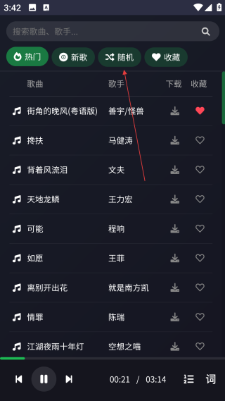 米兔音樂網(wǎng)頁版
