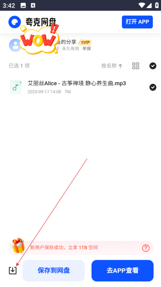 米兔音樂網(wǎng)頁版