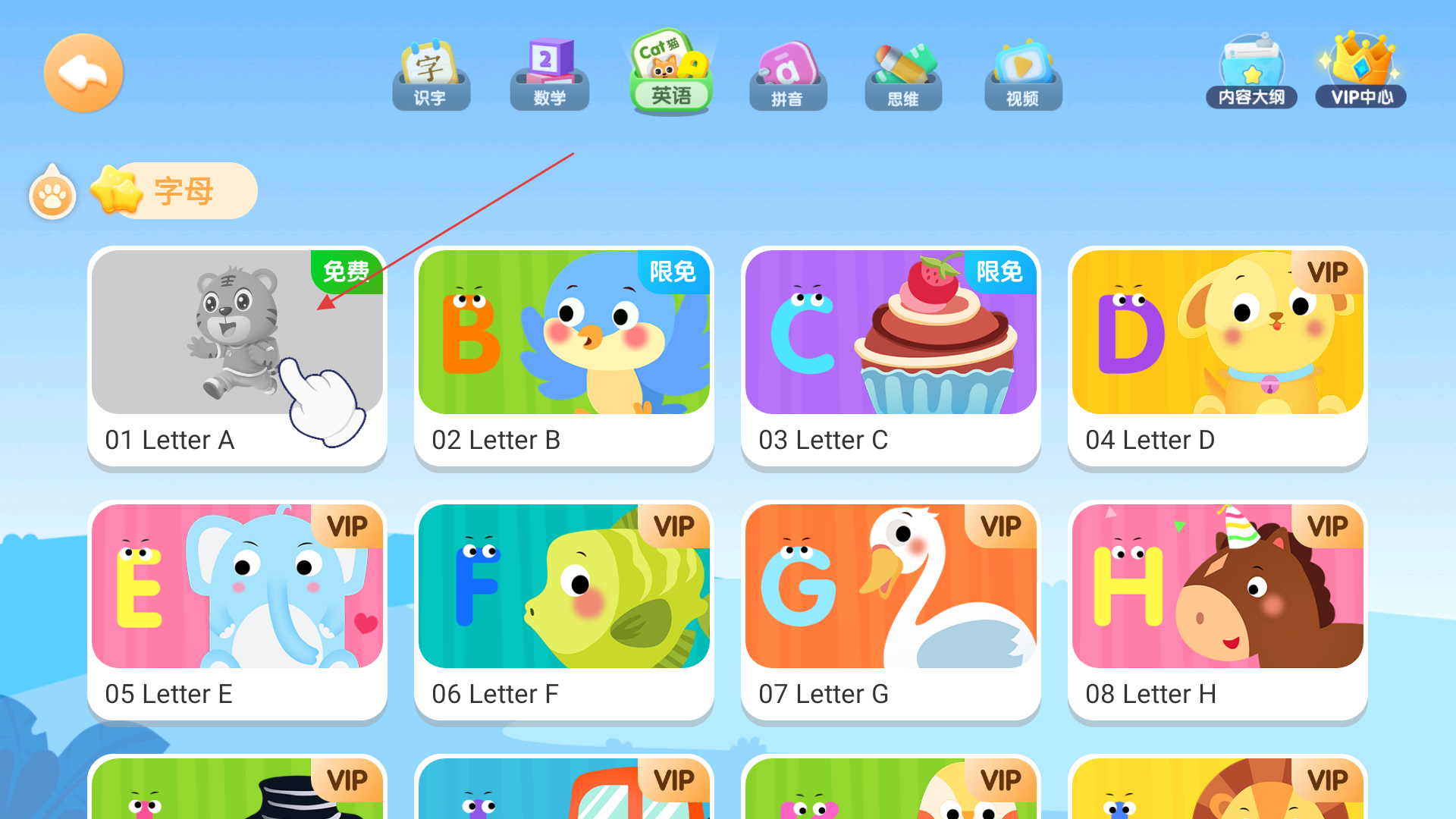 貝樂虎英語啟蒙