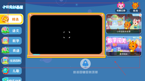 小伴龍動(dòng)畫屋TV版