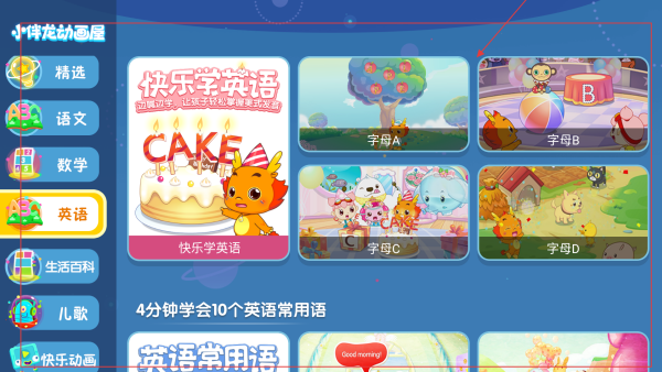 小伴龍動(dòng)畫屋TV版