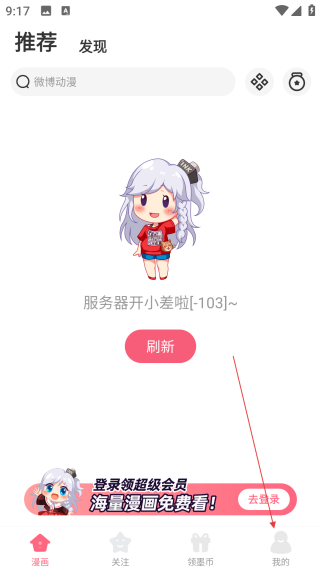 微博動(dòng)漫網(wǎng)頁(yè)版