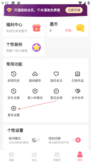 微博動(dòng)漫網(wǎng)頁(yè)版