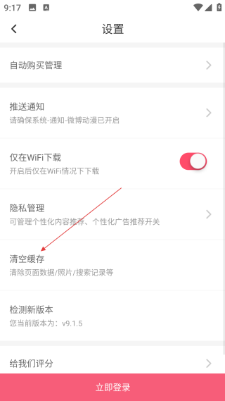 微博動(dòng)漫網(wǎng)頁(yè)版