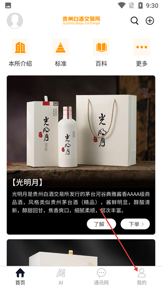 貴州白酒交易所app