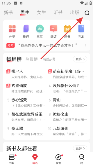 起點小說免費版