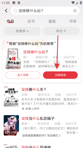 起點小說免費版