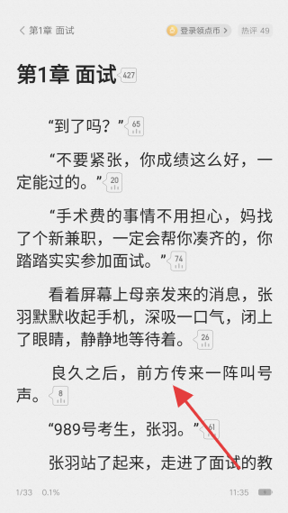 起點小說免費版