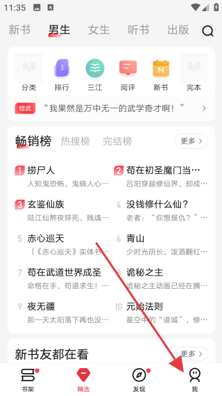 起點(diǎn)小說網(wǎng)頁版