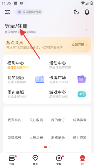 起點(diǎn)小說網(wǎng)頁版