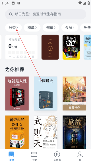微信讀書免費(fèi)版