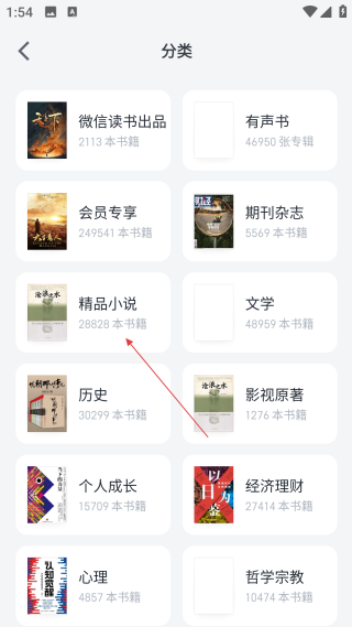 微信讀書免費(fèi)版