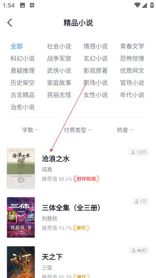 微信讀書免費(fèi)版