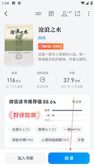 微信讀書免費(fèi)版