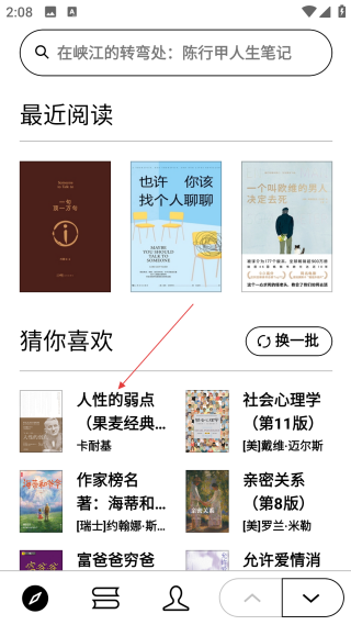 微信讀書(shū)墨水屏版