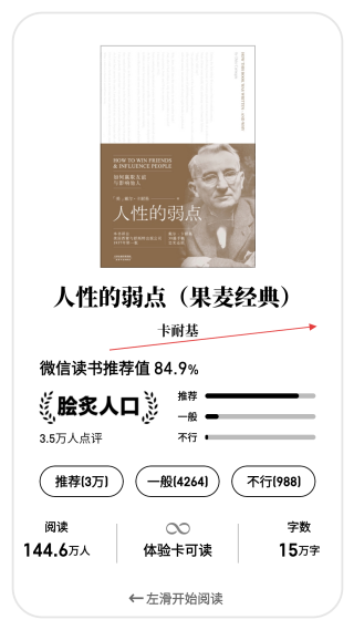 微信讀書(shū)墨水屏版