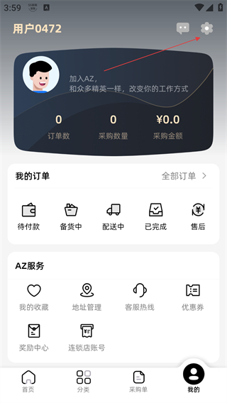 az好貨通
