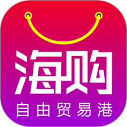 海購自由貿(mào)易港