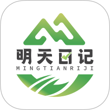 明天日記app