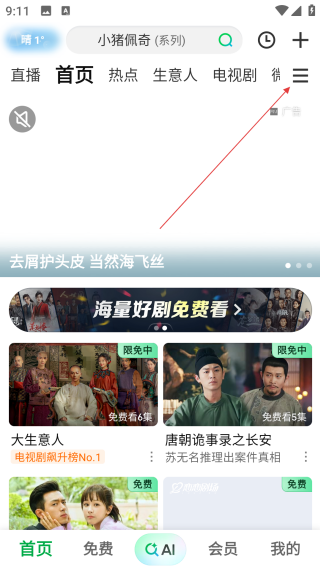 愛奇藝電視劇大全觀看免費版